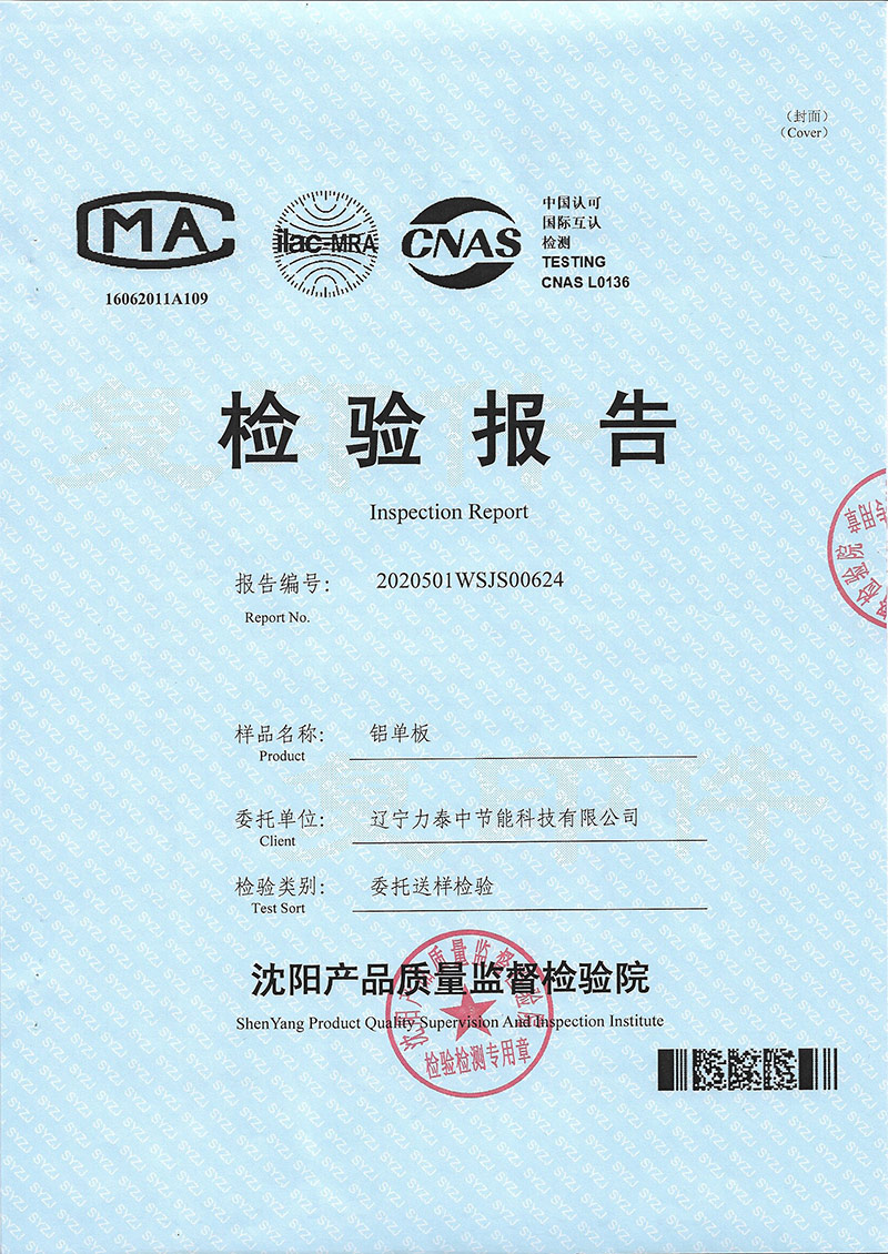 鋁單板檢測報告