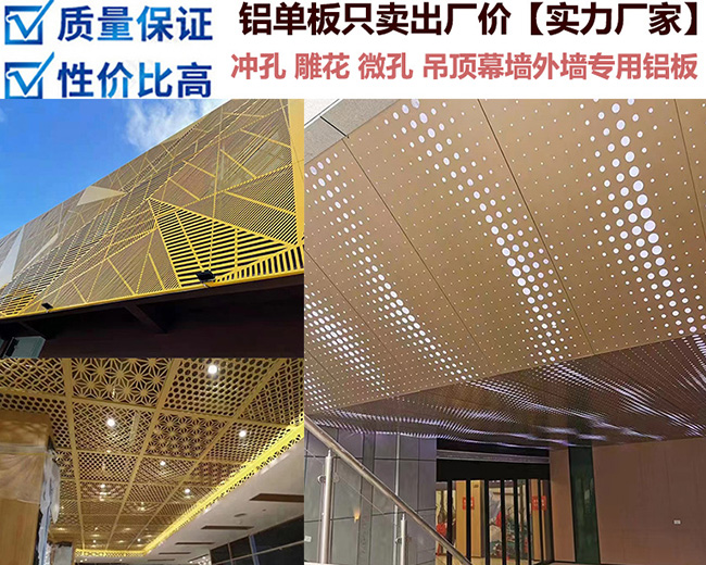 沈陽幕墻鋁單板的規(guī)格厚度怎么選？還要注意些什么？